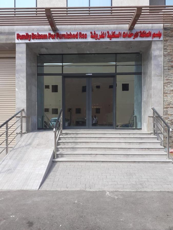 بلسم العائلة للوحدات السكنية المفروشة Family Balsam Furnished Units Djeddah Extérieur photo